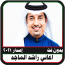 APK اغاني راشد الماجد 2021 بدون نت