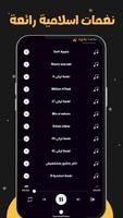 نغمات رنين 2025 بدون نت | رنات captura de pantalla 2