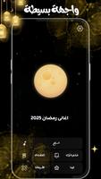 اغانى رمضان والعيد 2025بدون نت captura de pantalla 2
