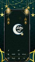 اغانى رمضان 2025 | بدون نت captura de pantalla 1