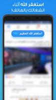 اذكار برو: أدعية و أذكار حصن ا الملصق