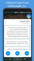 اذكار برو: أدعية و أذكار حصن ا تصوير الشاشة 1