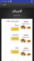 اكلات صحيه للرجيم ảnh chụp màn hình 1