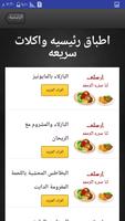 اكلات صحيه للرجيم ảnh chụp màn hình 2