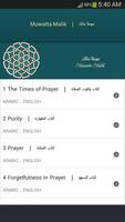 موطأ مالك الملصق