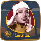 عبد الباسط بدون نت - قرآن كريم أيقونة