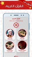 عبد الباسط بدون نت - قرآن كريم الملصق