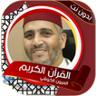 العيون الكوشي بدون انترنت