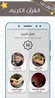 حاتم الواعر بدون نت قرآن كريم Plakat