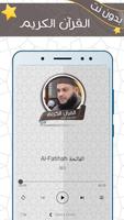 حاتم الواعر بدون نت قرآن كريم Screenshot 1