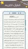 حاتم الواعر بدون نت قرآن كريم Screenshot 2