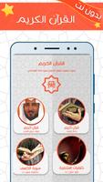القحطاني بدون نت القرآن الكريم Plakat