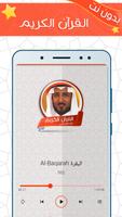 القحطاني بدون نت القرآن الكريم Screenshot 1