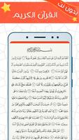 القحطاني بدون نت القرآن الكريم Screenshot 2