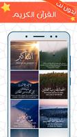 القحطاني بدون نت القرآن الكريم Screenshot 3