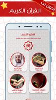 الغامدي بدون نت  القرآن الكريم الملصق