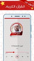 الغامدي بدون نت  القرآن الكريم تصوير الشاشة 1