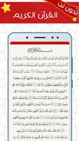 الغامدي بدون نت  القرآن الكريم تصوير الشاشة 2