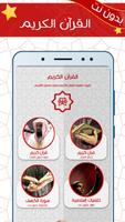 الشريم بدون نت - القرآن الكريم Plakat