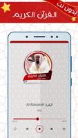 الشريم بدون نت - القرآن الكريم Screenshot 1