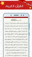 الشريم بدون نت - القرآن الكريم Screenshot 2