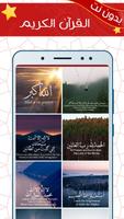 الشريم بدون نت - القرآن الكريم Screenshot 3