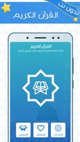 توفيق الصايغ بدون انترنت -  القرآن الكريم الملصق