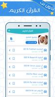 توفيق الصايغ بدون انترنت -  القرآن الكريم تصوير الشاشة 1