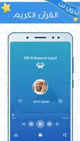 توفيق الصايغ بدون انترنت -  القرآن الكريم تصوير الشاشة 2