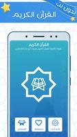 الشاطري بدون نت  القرآن الكريم Affiche