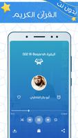 الشاطري بدون نت  القرآن الكريم capture d'écran 2