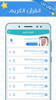 الطرابلسي بدون نت - قرآن كريم تصوير الشاشة 1