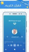 الطرابلسي بدون نت - قرآن كريم تصوير الشاشة 2