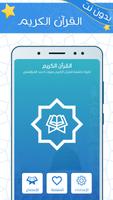 الطرابلسي بدون نت - قرآن كريم تصوير الشاشة 3