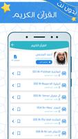 أحمد العجمي بدون انترنت -  القرآن الكريم Screenshot 1