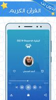 أحمد العجمي بدون انترنت -  القرآن الكريم Screenshot 2