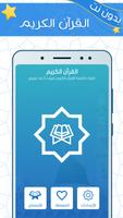 أحمد نعينع بدون انترنت -  القرآن الكريم Plakat