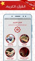 العوسي بدون نت - القرآن الكريم الملصق