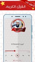 العوسي بدون نت - القرآن الكريم تصوير الشاشة 1