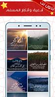 أدعية وأذكار المسلم تصوير الشاشة 3