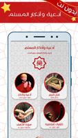 أدعية وأذكار المسلم الملصق