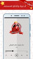 أدعية وأذكار المسلم تصوير الشاشة 1
