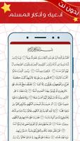 أدعية وأذكار المسلم تصوير الشاشة 2