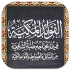 آیکون‌ Mukhtashor Fawa'idul Makkiyyah