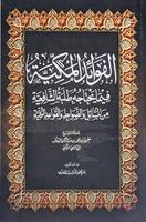 پوستر Mukhtashor Fawa'idul Makkiyyah