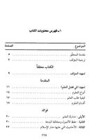 برنامه‌نما Mukhtashor Fawa'idul Makkiyyah عکس از صفحه