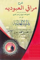 Maroqil 'Ubudiyah Imam Ghazali Affiche
