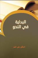 Al-Bidayah Fi An-Nahwi poster