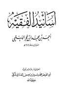 Asanid Al-Faqih Ahmad Bin Hajr Poster