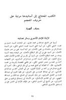 Asanid Al-Faqih Ahmad Bin Hajr captura de pantalla 1